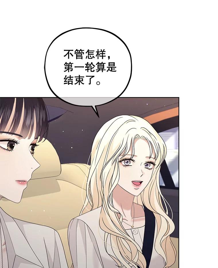 《MAVE：另一个世界》20.口舌之争 第60页