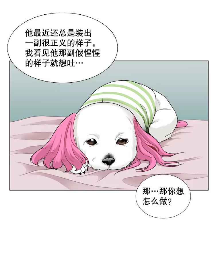 《甜咸男女》22.欺骗 第66页