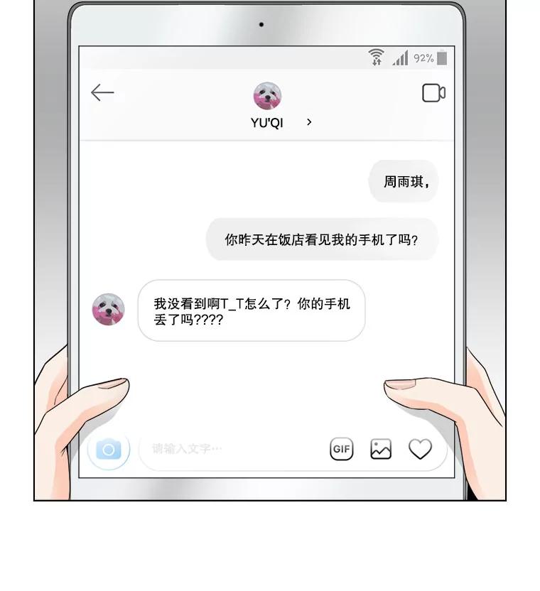 《甜咸男女》22.欺骗 第47页