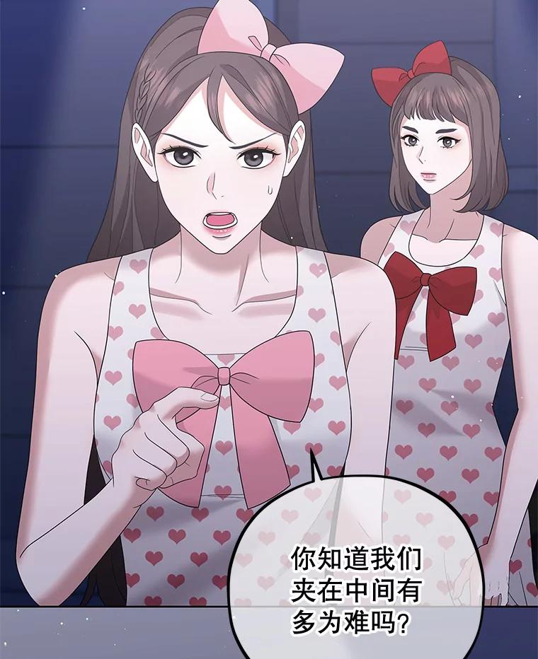 《MAVE：另一个世界》20.口舌之争 第64页