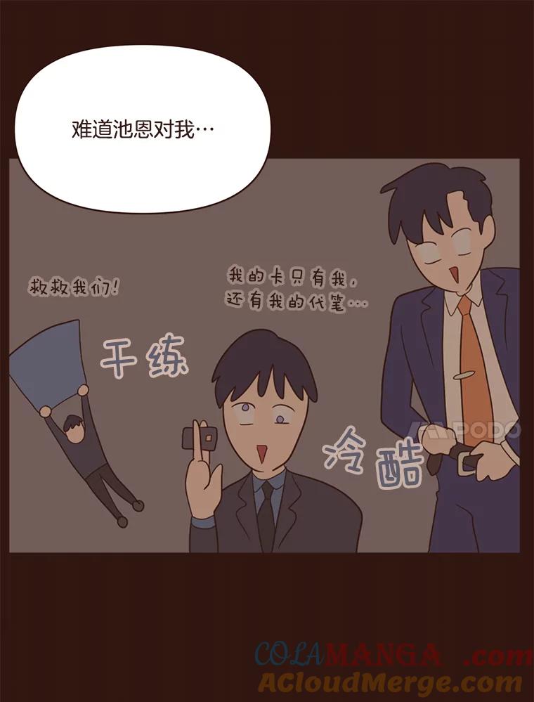 《财阀访谈》21.干练冷酷的都市范 第34页