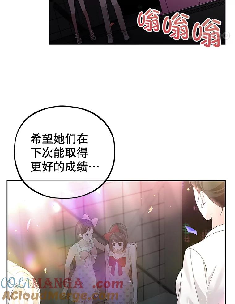 《MAVE：另一个世界》20.口舌之争 第45页