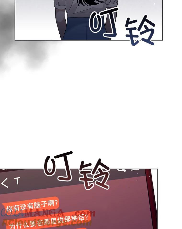 《MAVE：另一个世界》20.口舌之争 第53页