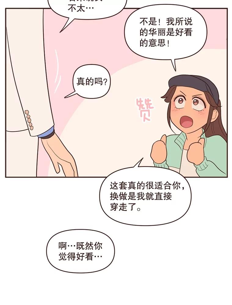《财阀访谈》21.干练冷酷的都市范 第48页
