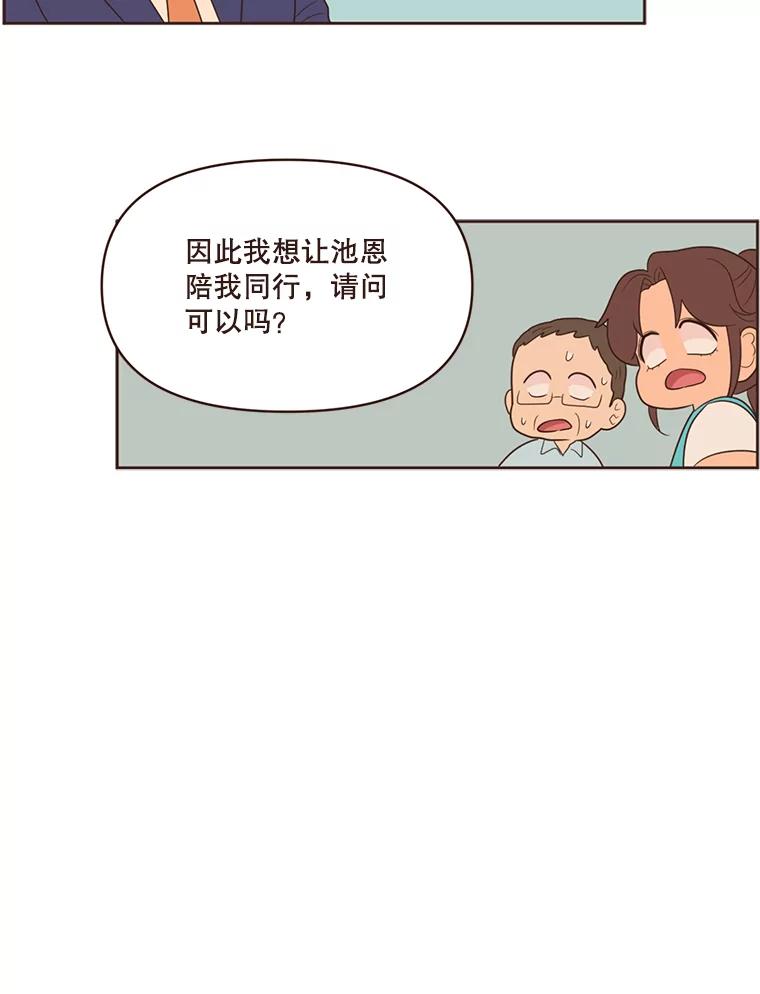《财阀访谈》21.干练冷酷的都市范 第12页
