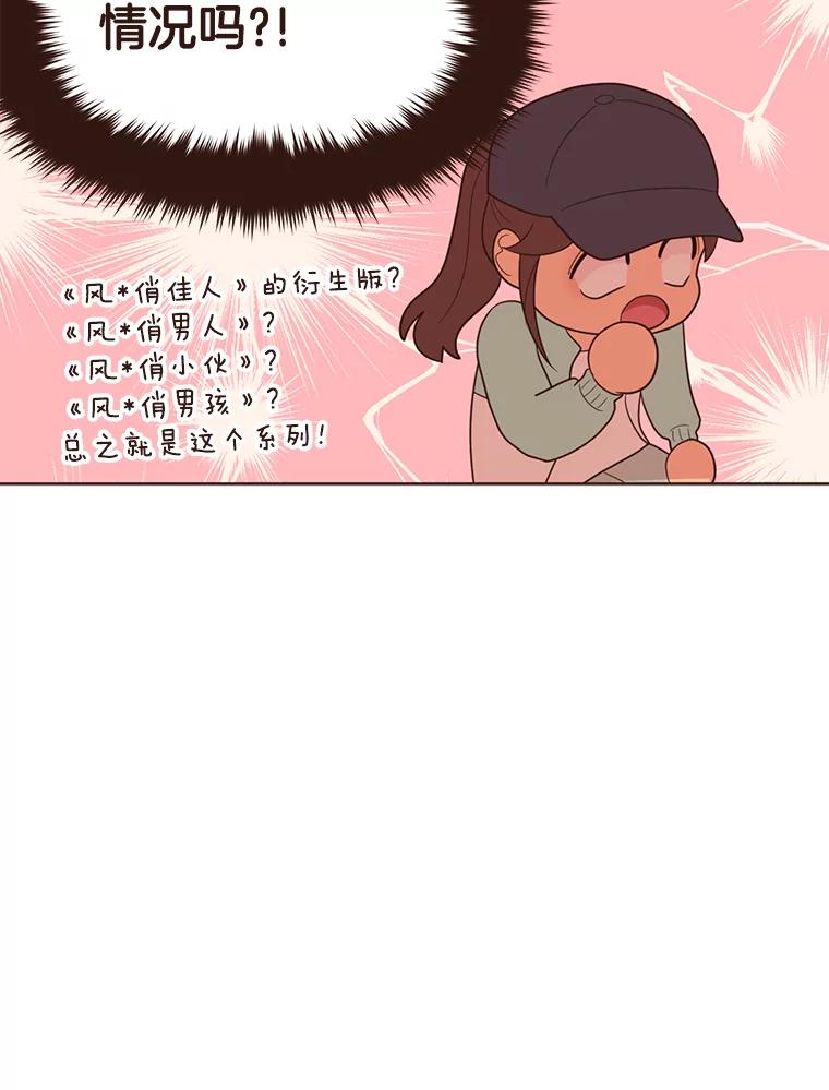 《财阀访谈》21.干练冷酷的都市范 第51页