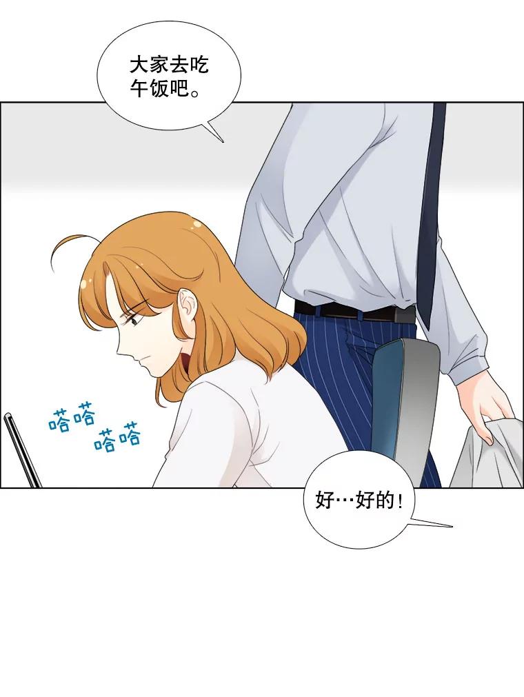 《甜咸男女》22.欺骗 第33页