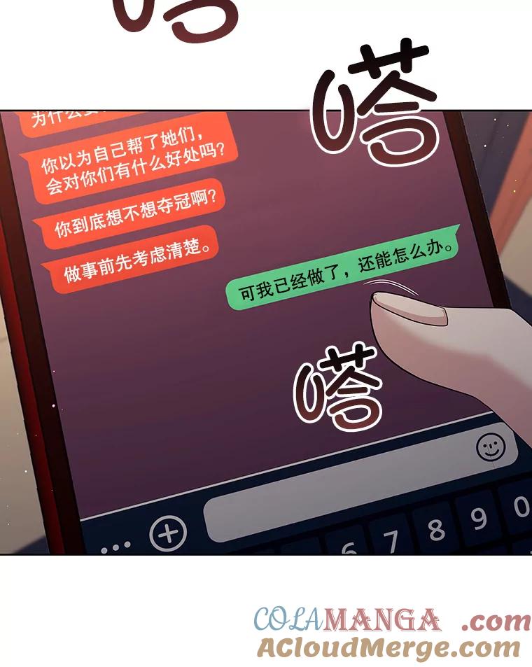 《MAVE：另一个世界》20.口舌之争 第57页