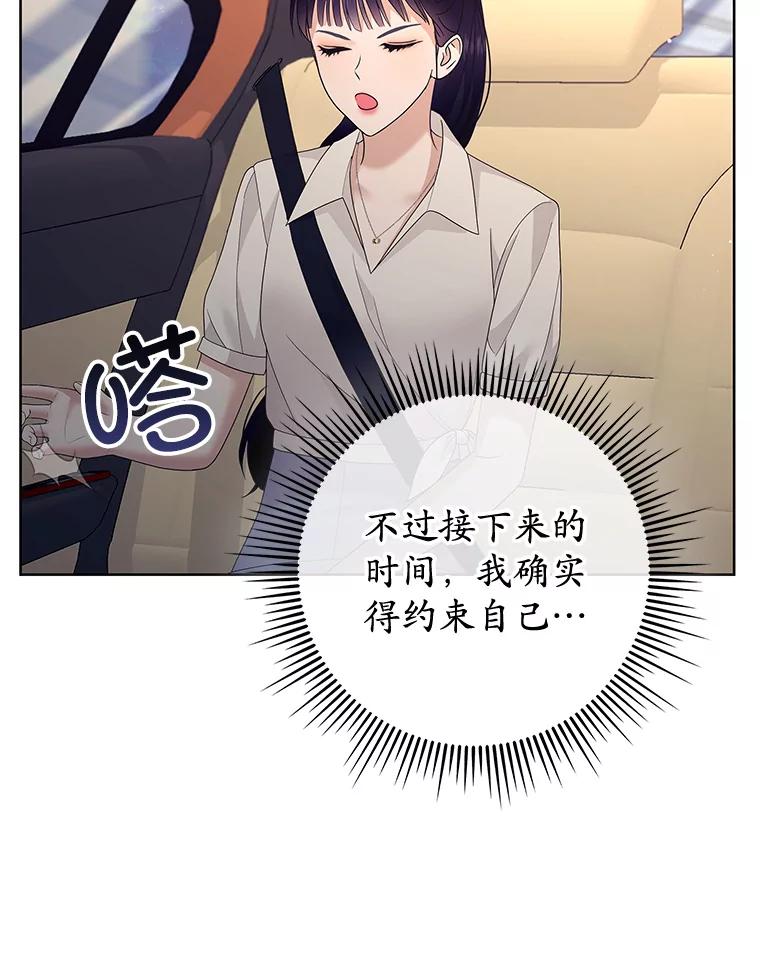 《MAVE：另一个世界》20.口舌之争 第59页