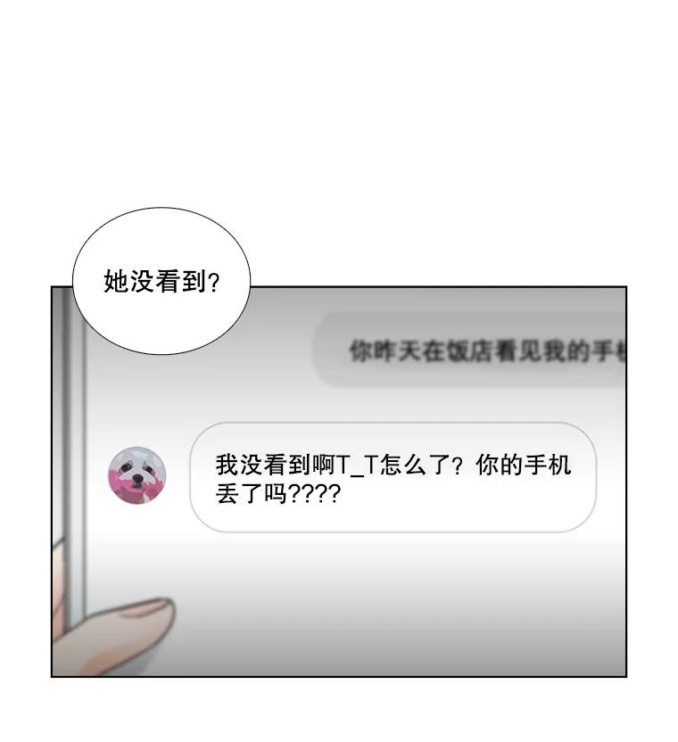 《甜咸男女》22.欺骗 第48页