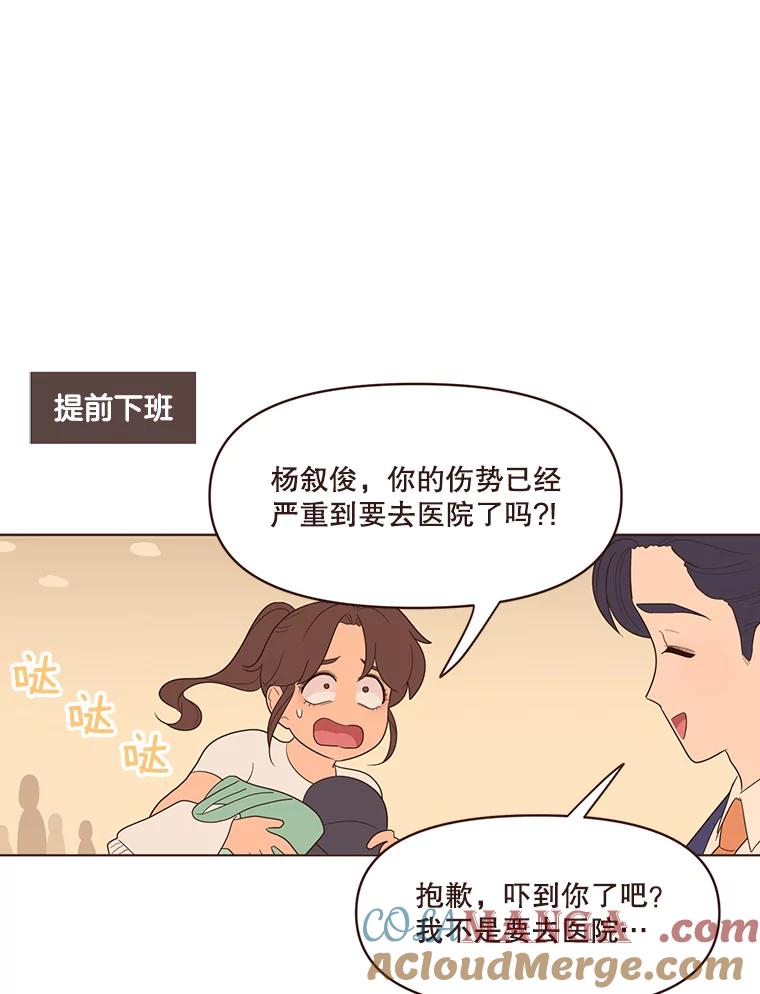 《财阀访谈》21.干练冷酷的都市范 第13页