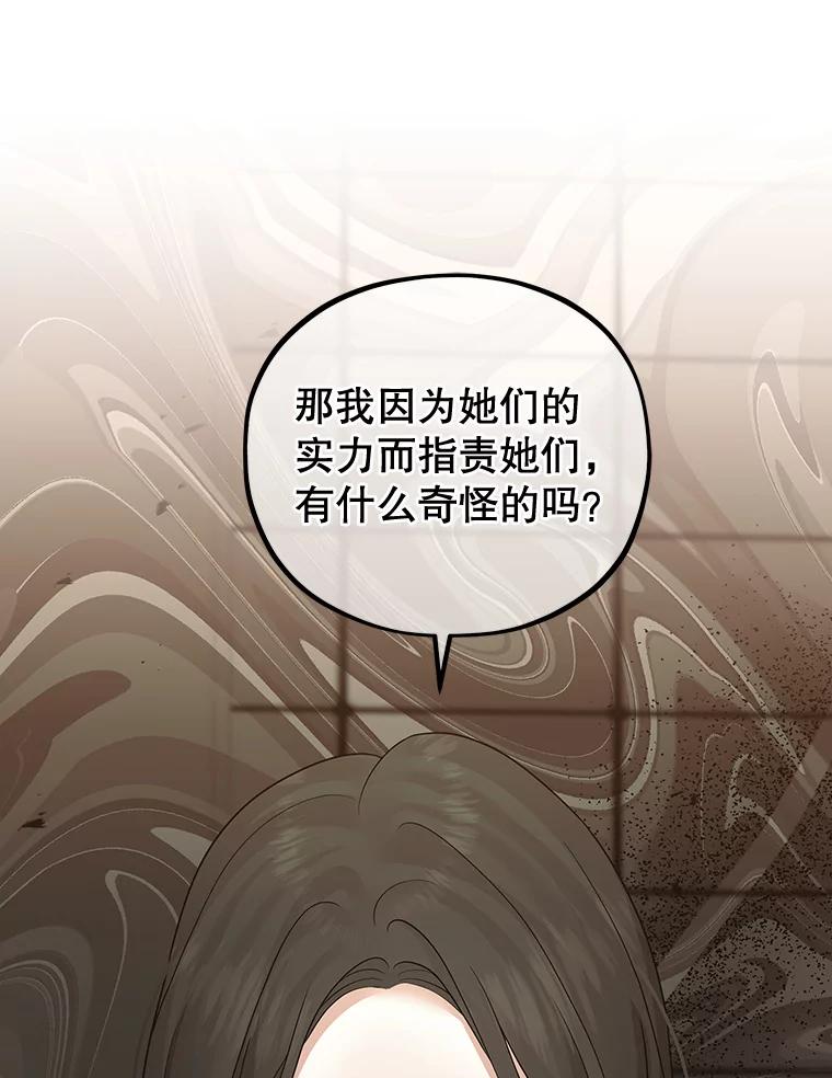 《MAVE：另一个世界》20.口舌之争 第12页