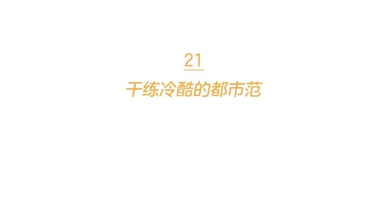 《财阀访谈》21.干练冷酷的都市范 第18页