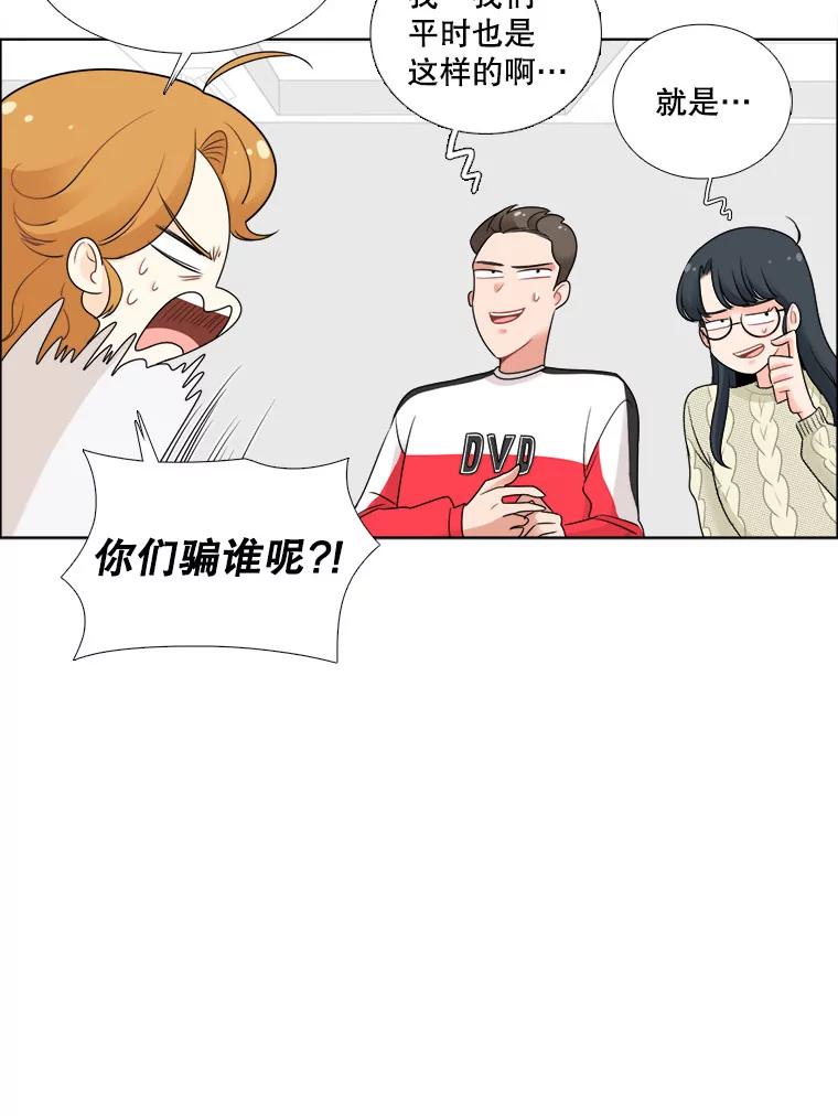 《甜咸男女》22.欺骗 第36页