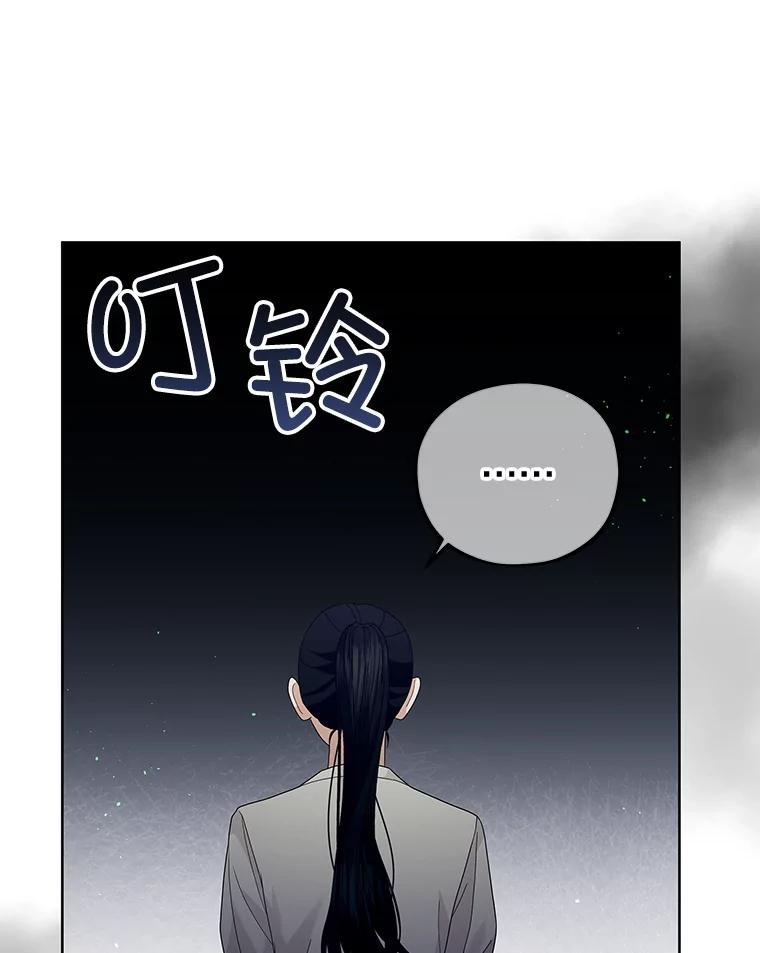 《MAVE：另一个世界》20.口舌之争 第52页