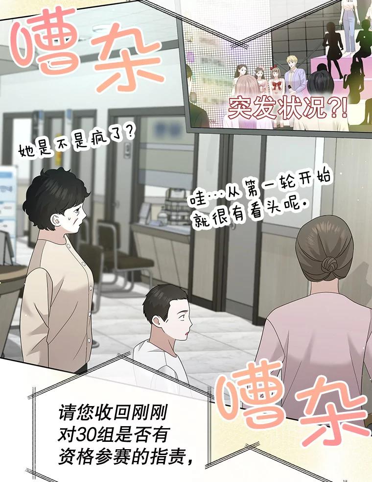 《MAVE：另一个世界》20.口舌之争 第18页