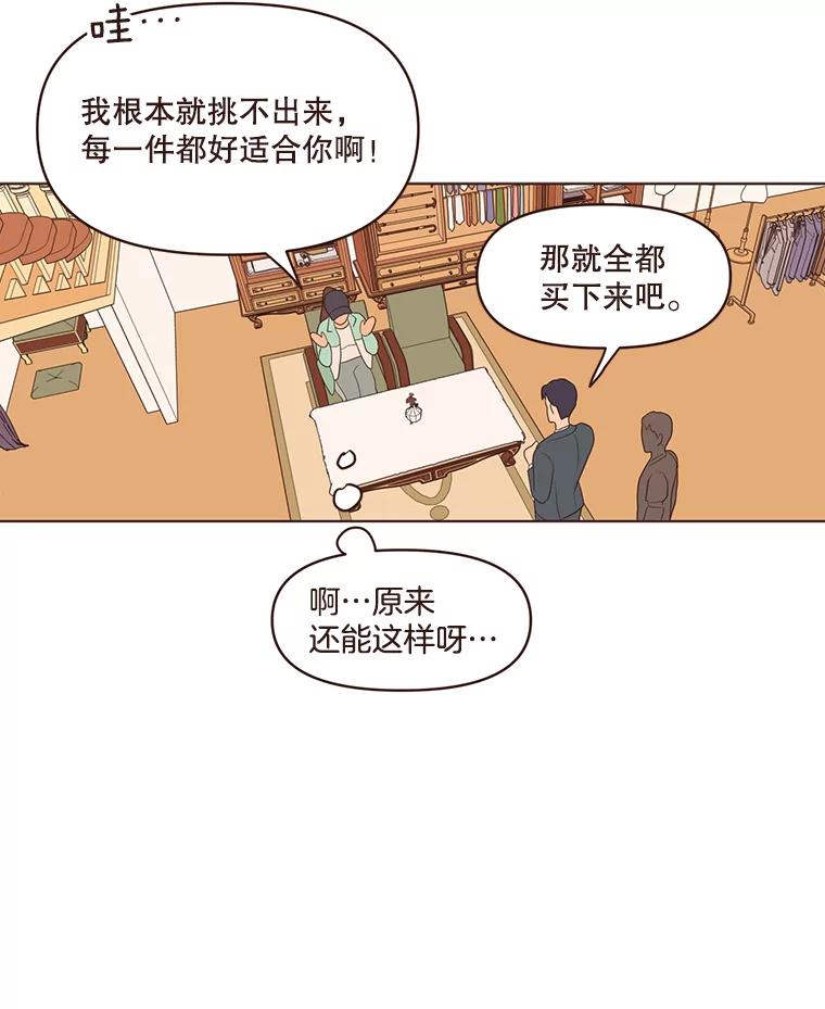 《财阀访谈》21.干练冷酷的都市范 第23页