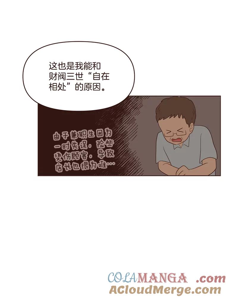 《财阀访谈》21.干练冷酷的都市范 第61页