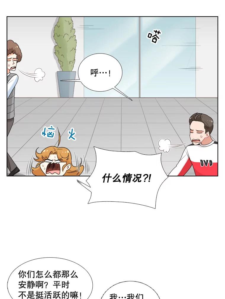 《甜咸男女》22.欺骗 第35页