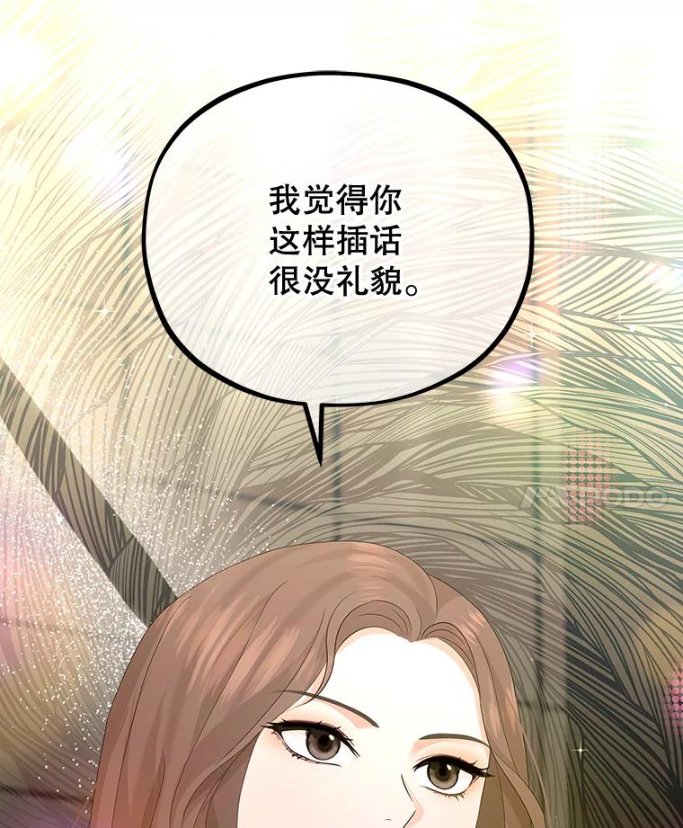 《MAVE：另一个世界》20.口舌之争 第27页