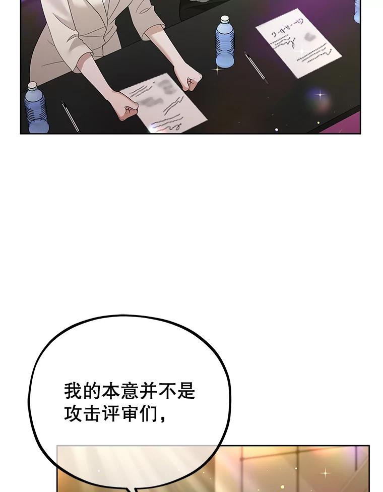 《MAVE：另一个世界》20.口舌之争 第32页