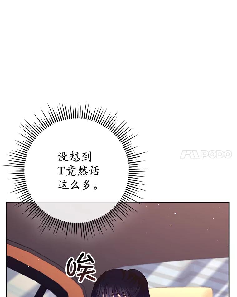 《MAVE：另一个世界》20.口舌之争 第58页