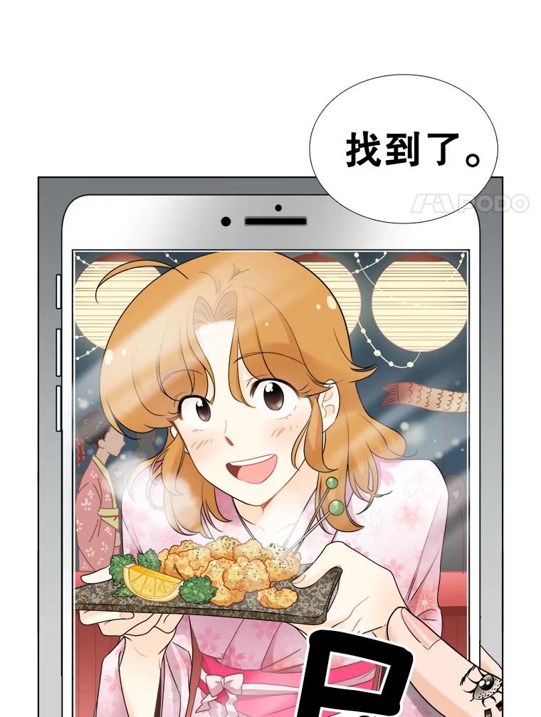 《甜咸男女》22.欺骗 第74页