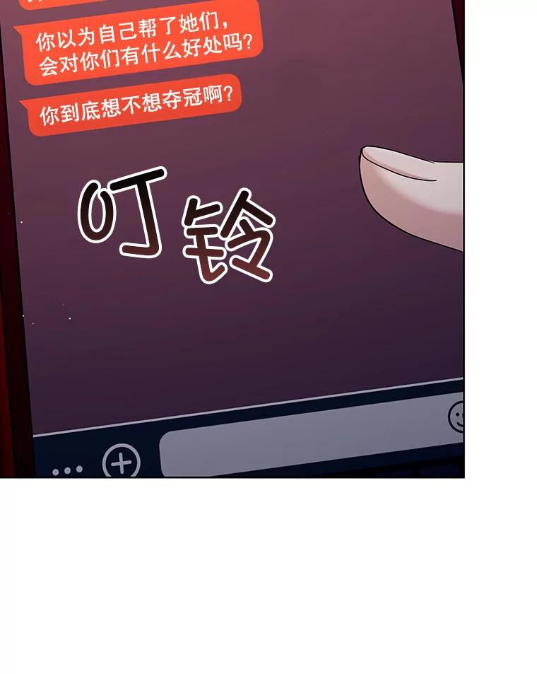 《MAVE：另一个世界》20.口舌之争 第54页