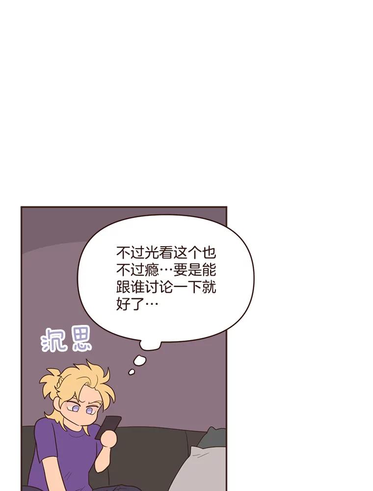《财阀访谈》22.艾琳的线上书友会 第66页