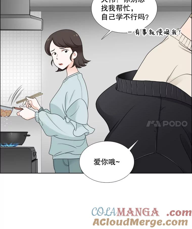 《甜咸男女》23.新的开始 第4页