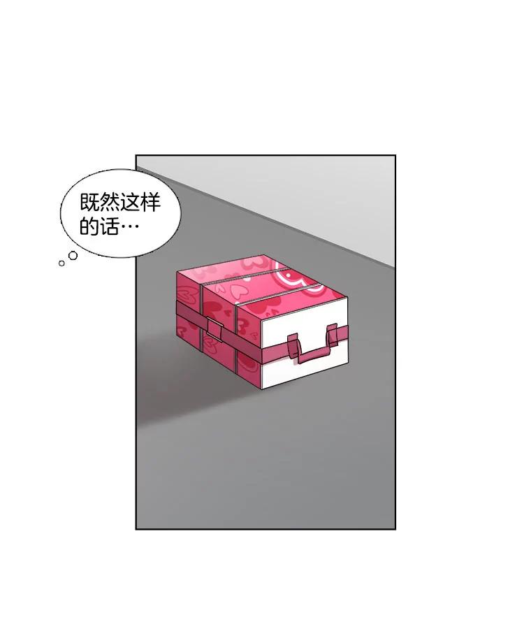 《甜咸男女》23.新的开始 第66页