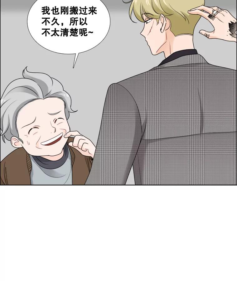 《甜咸男女》23.新的开始 第56页