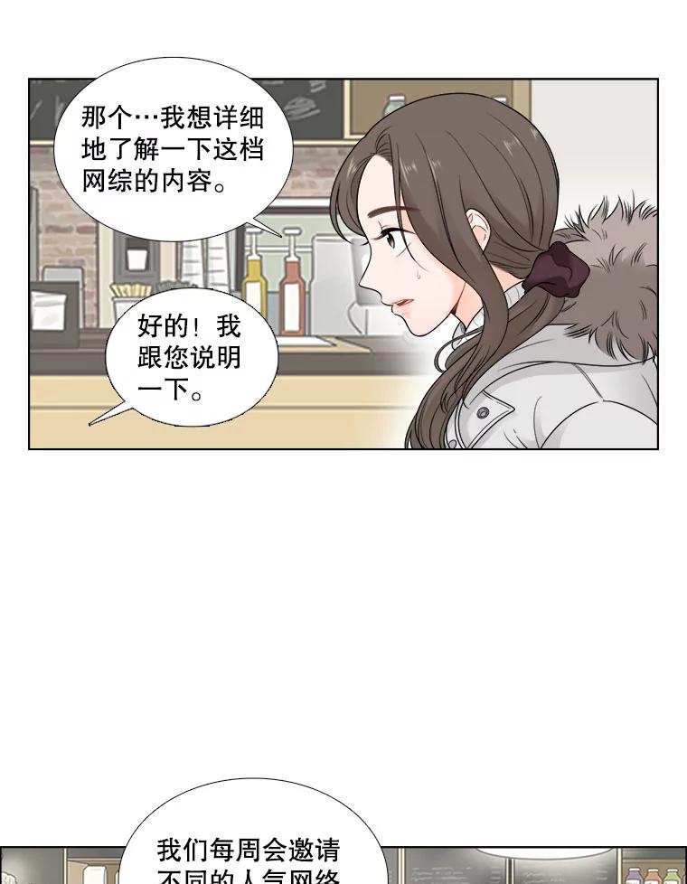 《甜咸男女》23.新的开始 第24页