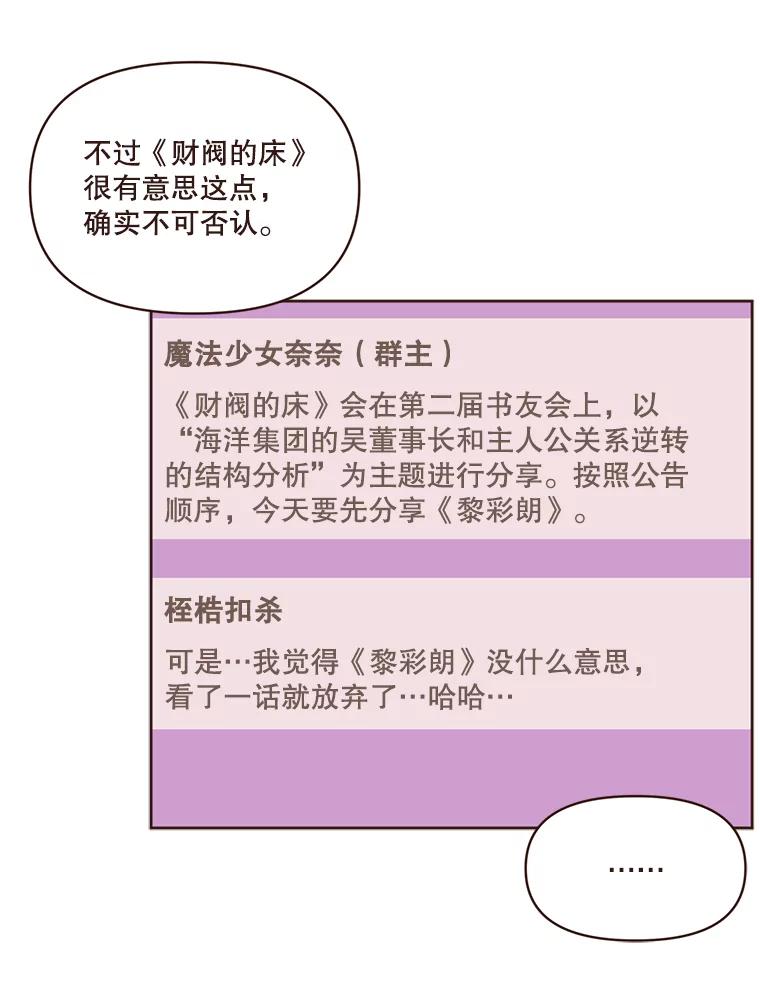 《财阀访谈》22.艾琳的线上书友会 第33页