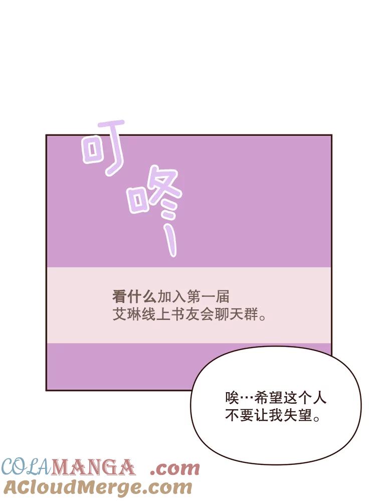 《财阀访谈》22.艾琳的线上书友会 第37页