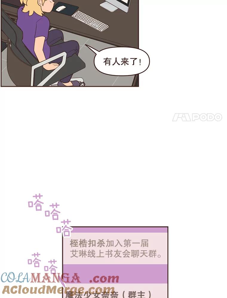 《财阀访谈》22.艾琳的线上书友会 第28页