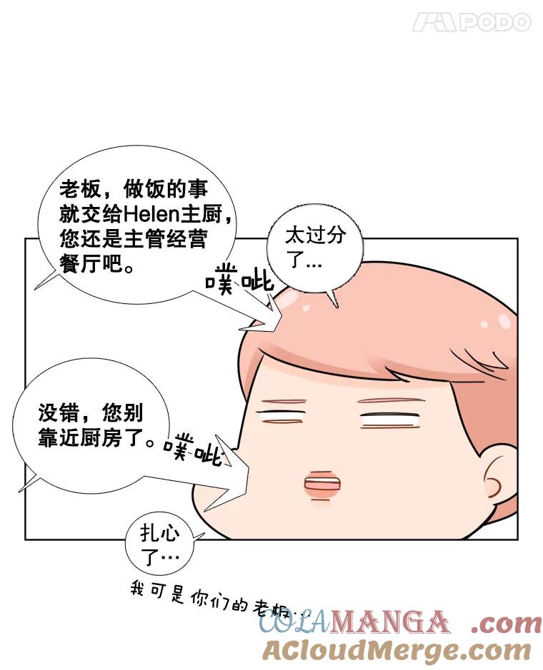 《甜咸男女》23.新的开始 第16页