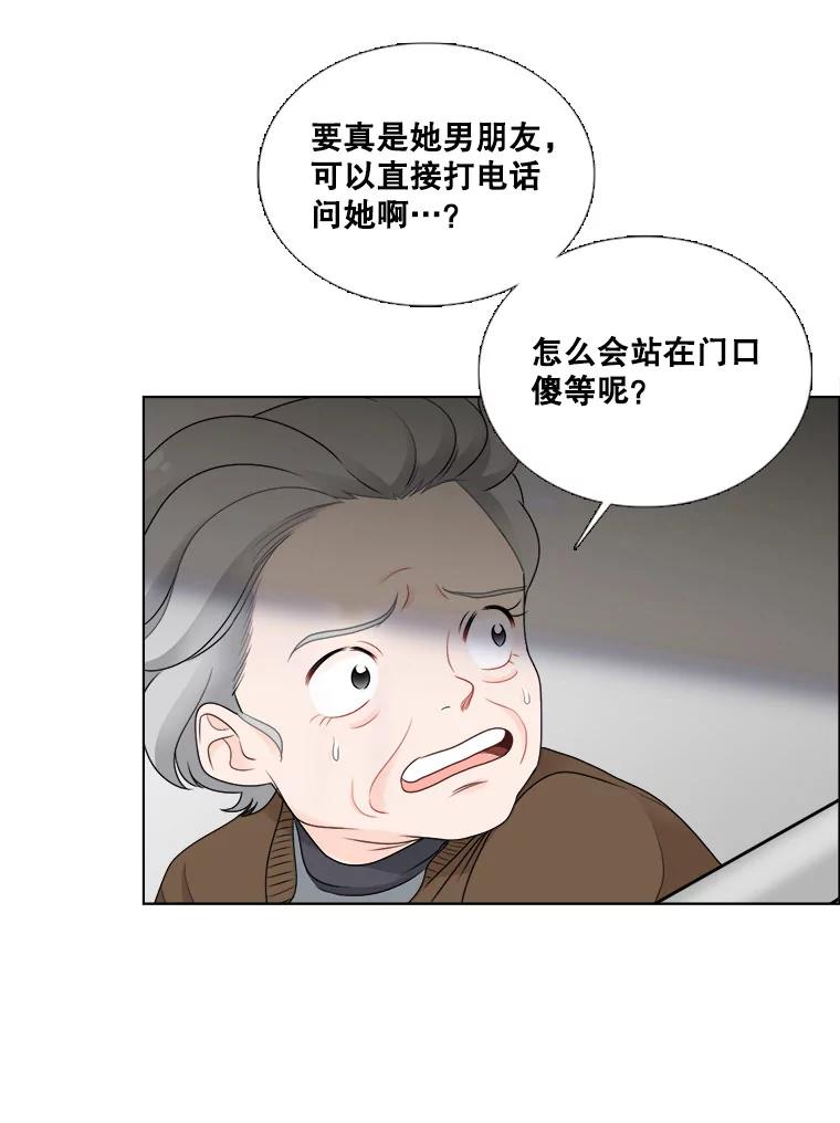 《甜咸男女》23.新的开始 第60页