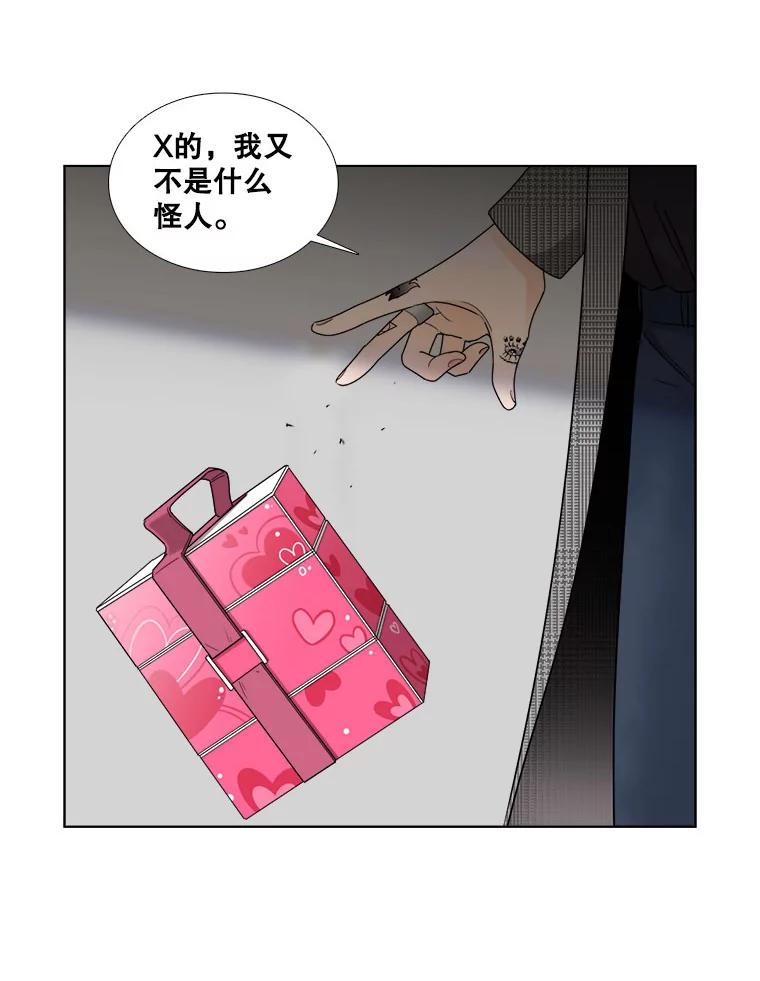《甜咸男女》23.新的开始 第63页