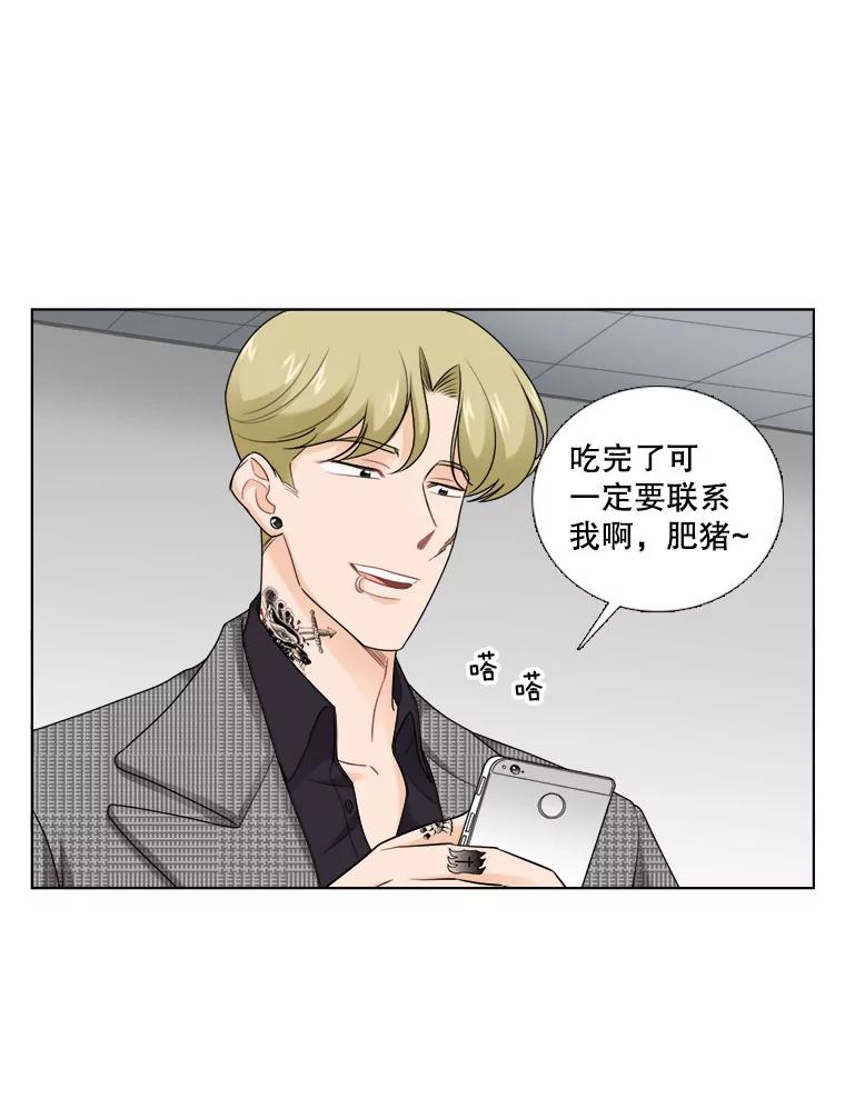 《甜咸男女》23.新的开始 第38页