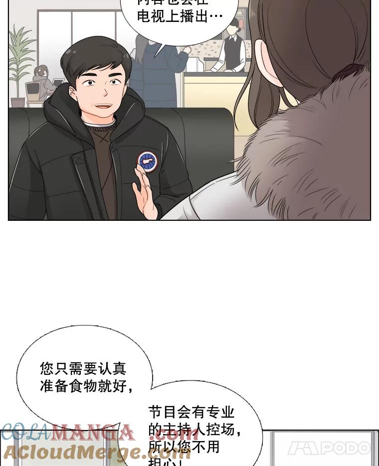 《甜咸男女》23.新的开始 第22页