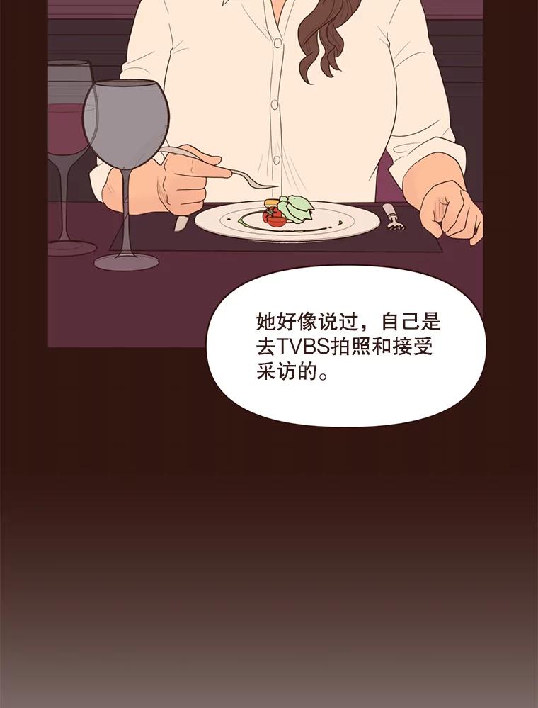 《财阀访谈》22.艾琳的线上书友会 第63页