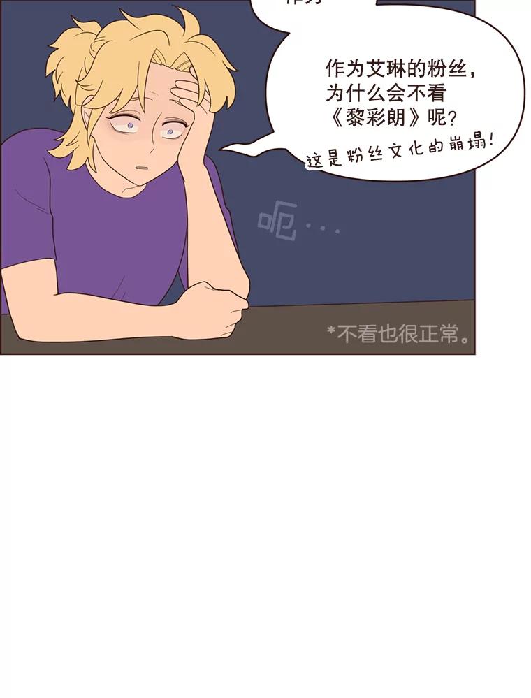 《财阀访谈》22.艾琳的线上书友会 第36页