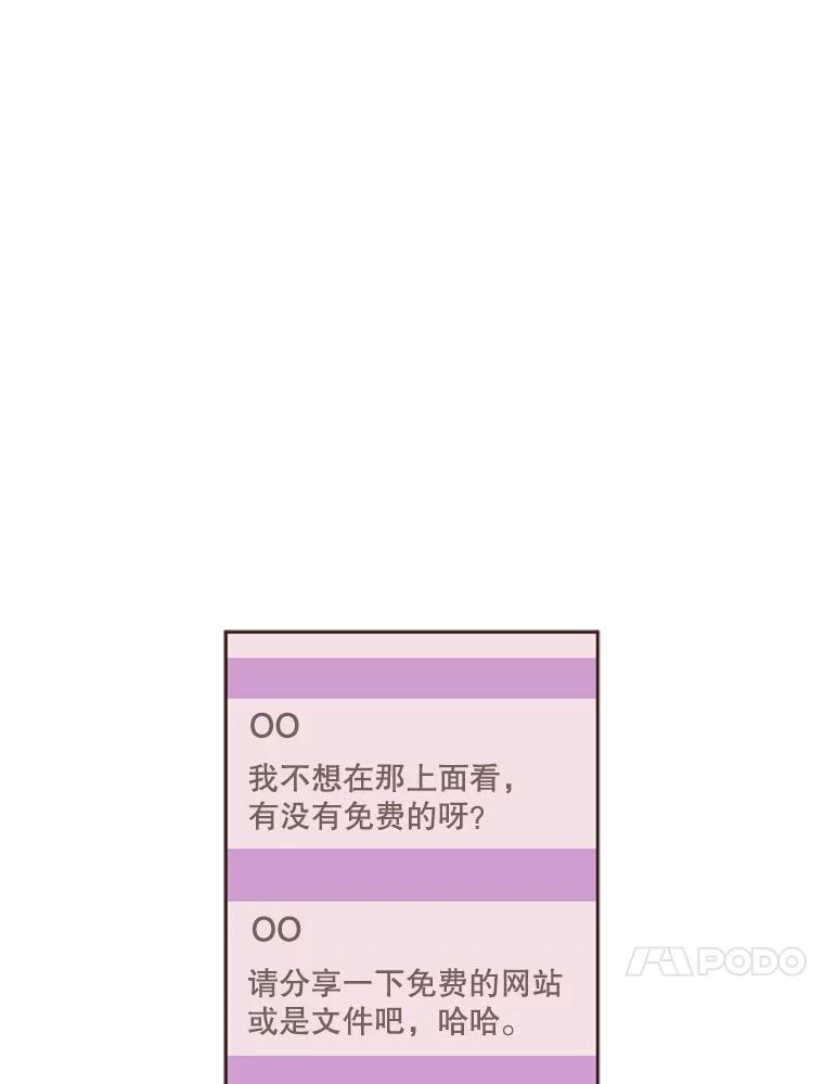 《财阀访谈》22.艾琳的线上书友会 第47页