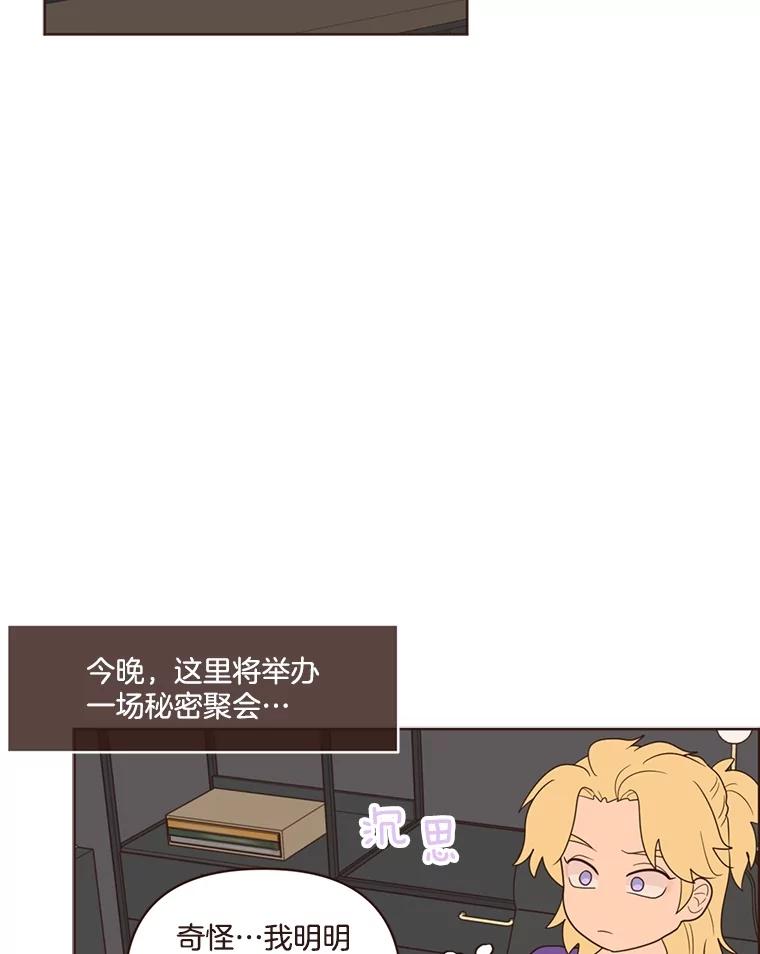 《财阀访谈》22.艾琳的线上书友会 第24页