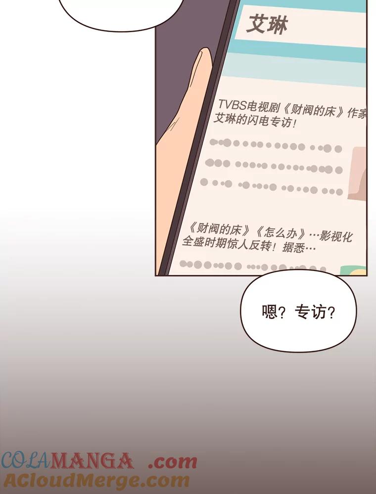 《财阀访谈》22.艾琳的线上书友会 第61页