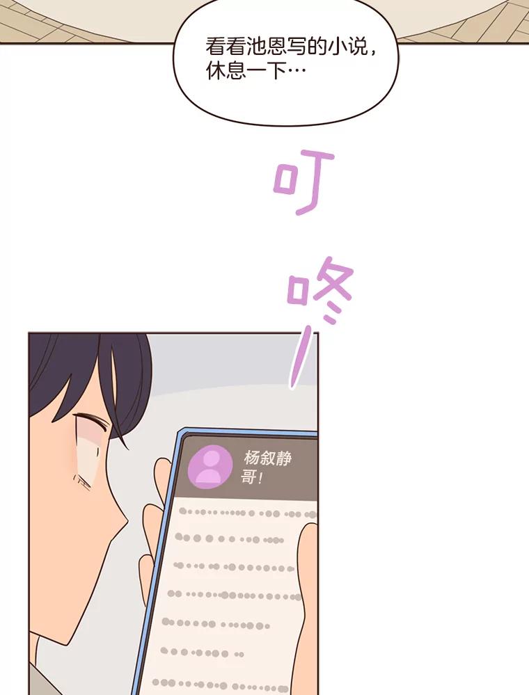 《财阀访谈》22.艾琳的线上书友会 第72页