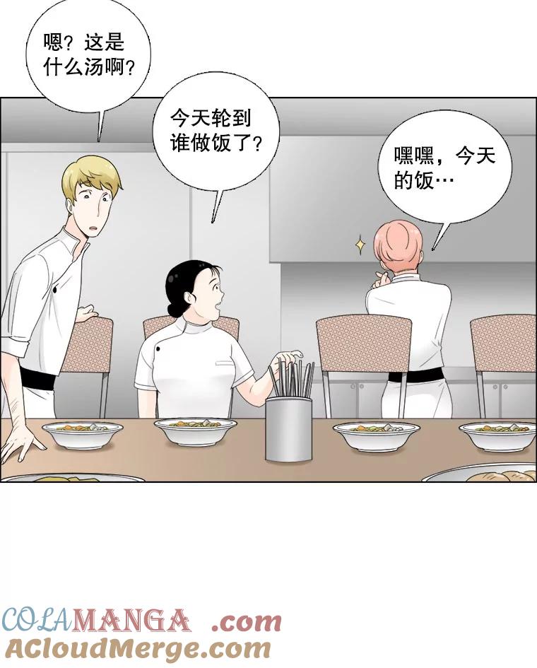 《甜咸男女》23.新的开始 第13页