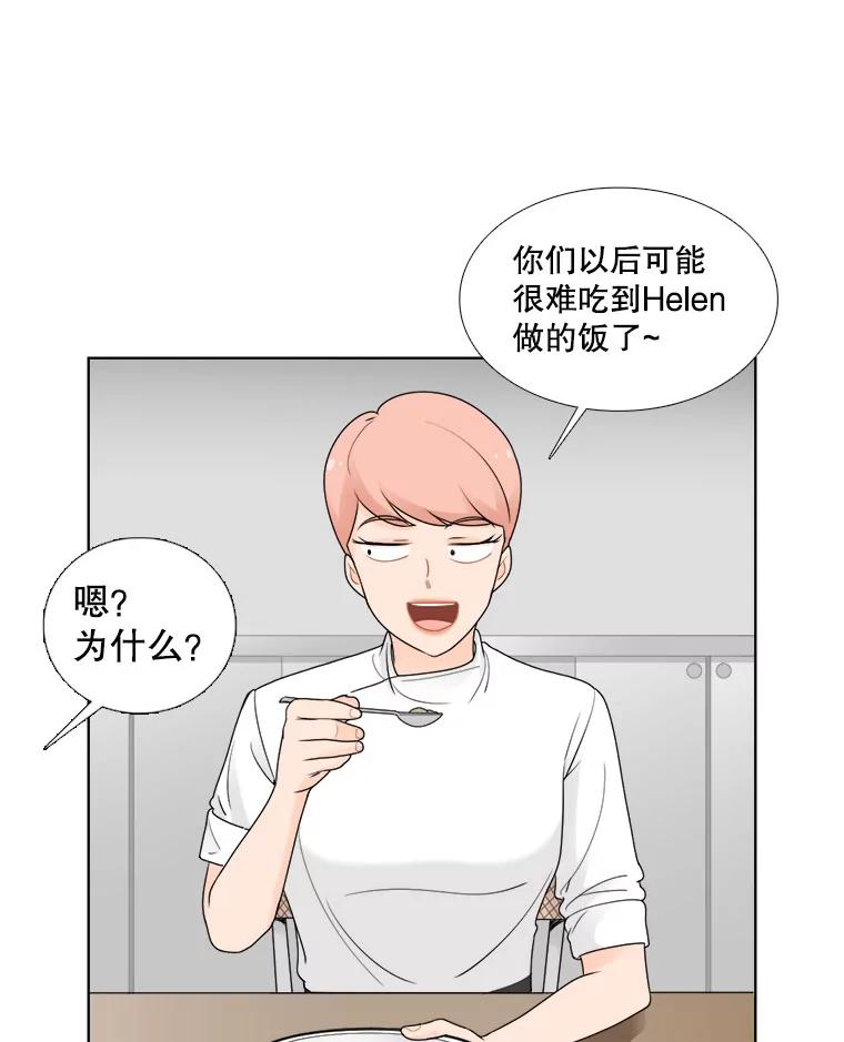 《甜咸男女》23.新的开始 第18页