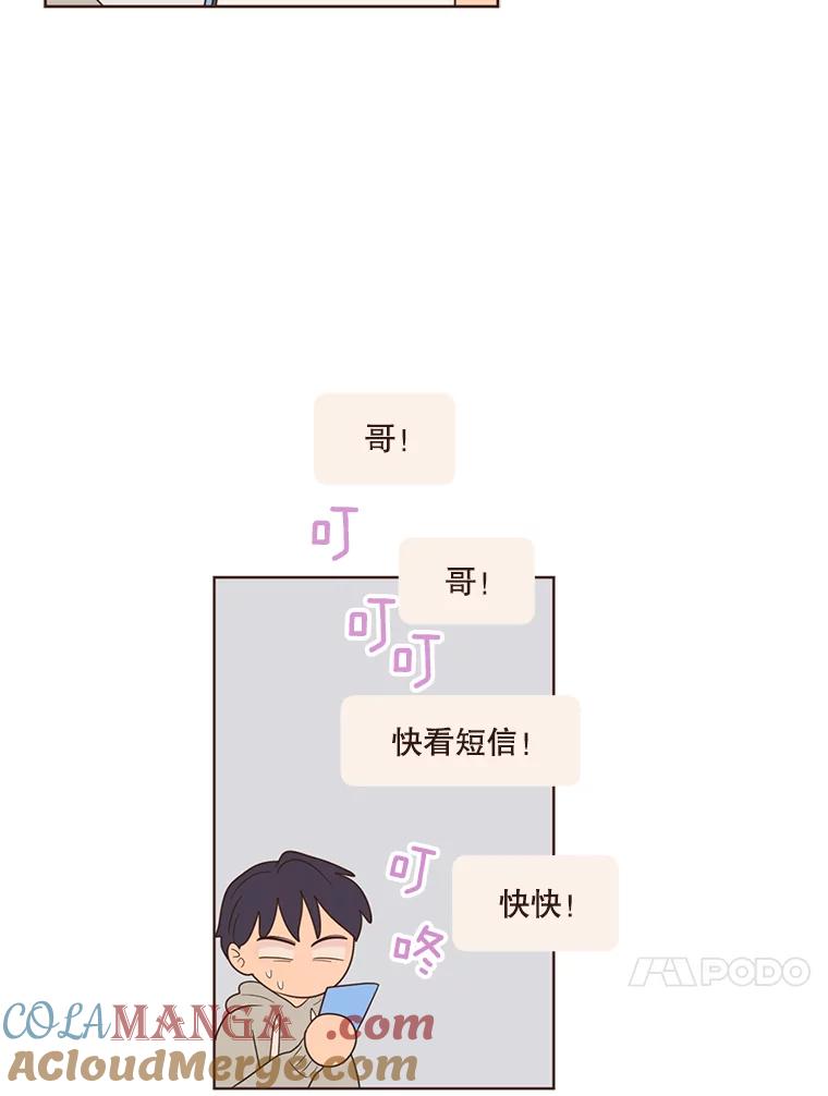 《财阀访谈》22.艾琳的线上书友会 第73页